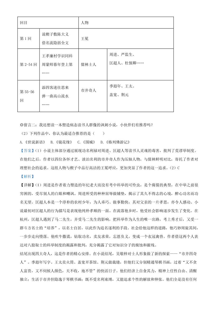 精品解析：浙江省温州市2020年中考语文试题（解析版）.doc_第3页