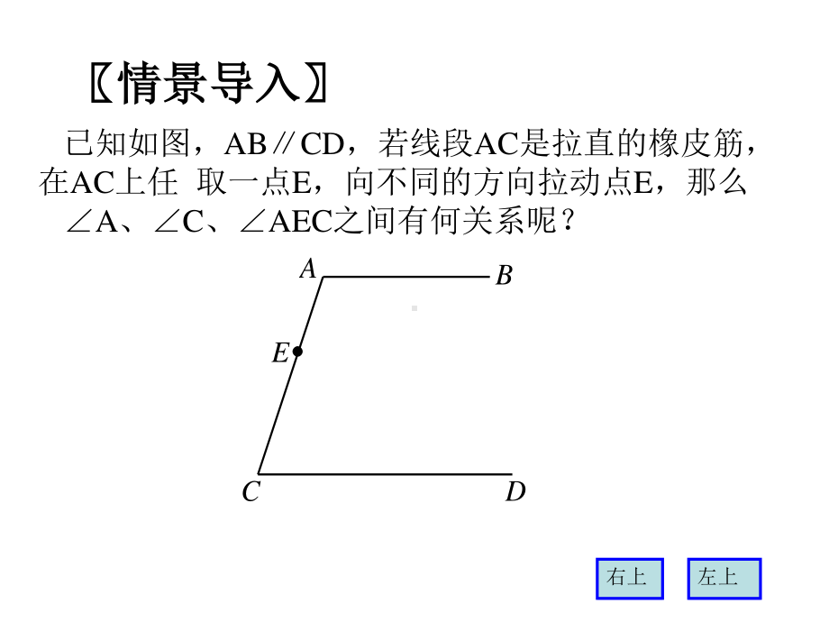 2020-2021学年人教版数学七年级下册：5.3.1平行线的性质-课件(5).ppt_第2页