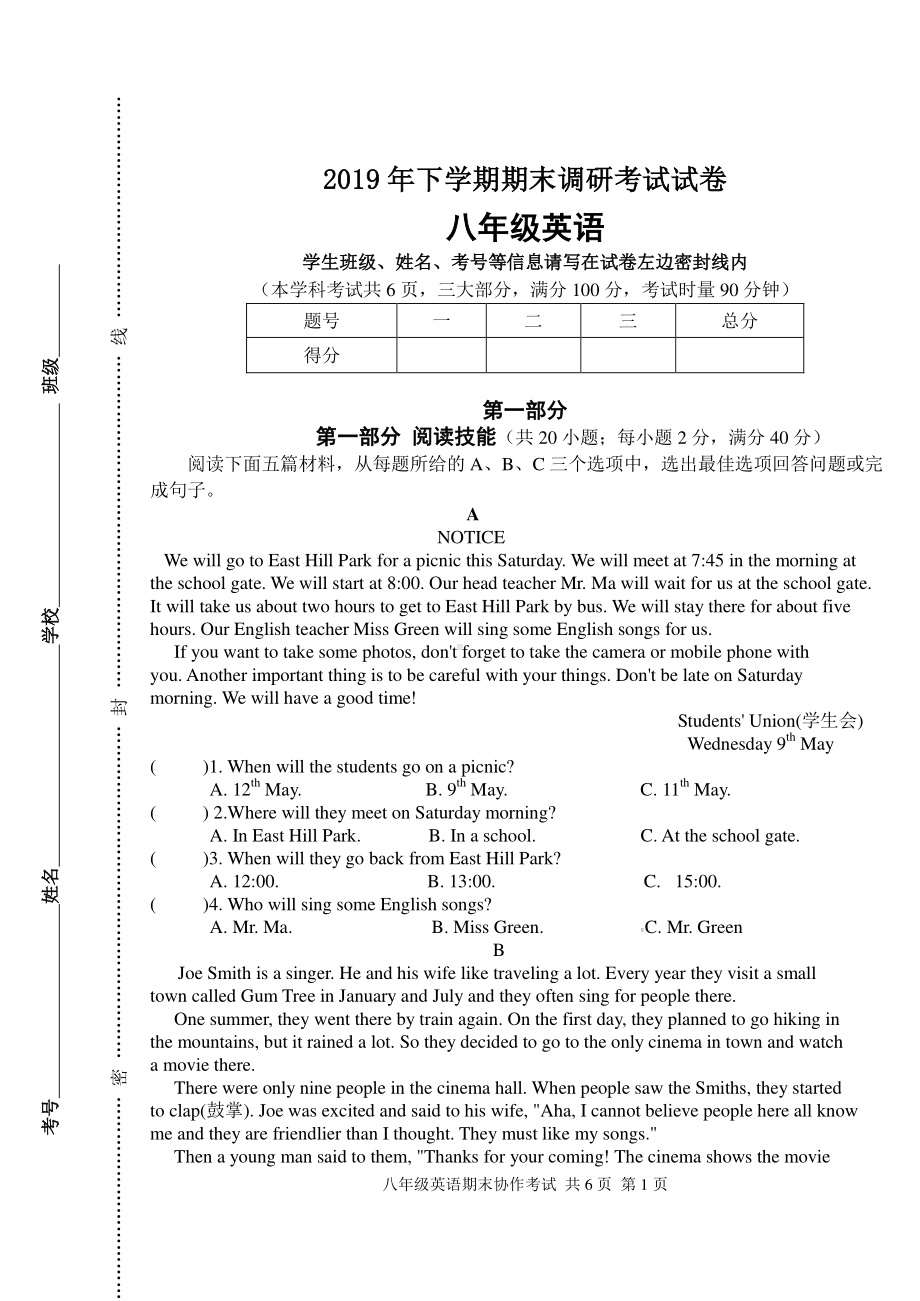 湖南省临澧县2018-2019学年（人教版）八年级下学期期末英语试题卷（含答案）.doc_第1页