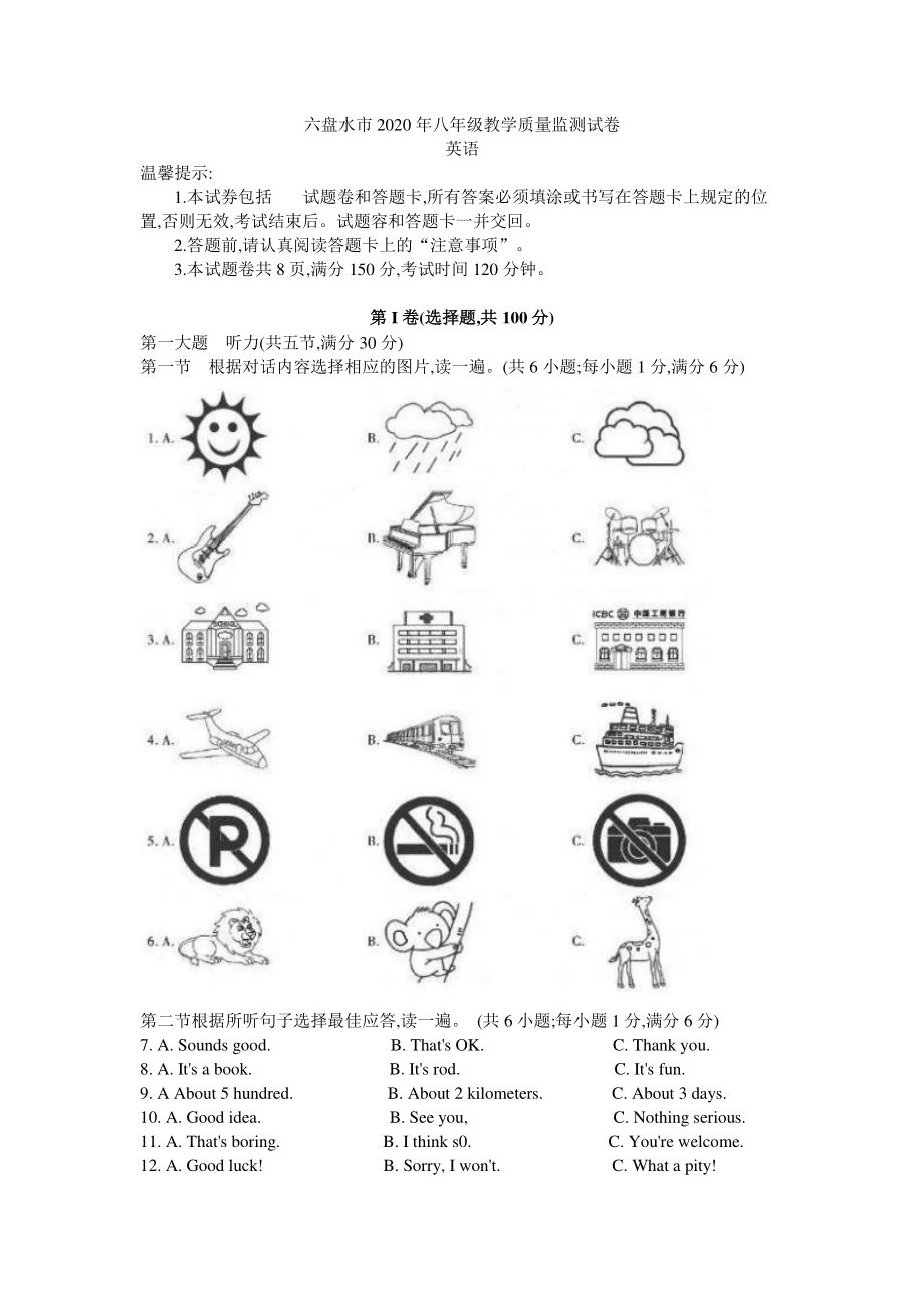 贵州省六盘水市2020年（人教版）八年级下学期英语期末教学质量监测试卷（无答案）.docx_第1页