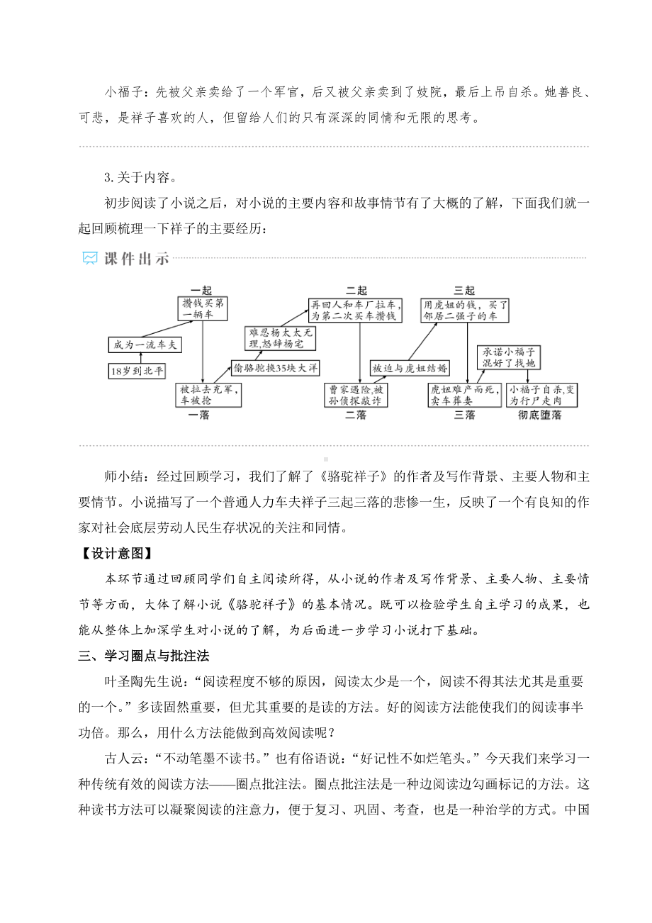 七年级语文下册部编版名著导读-《骆驼祥子》-圈点与批注.doc_第3页