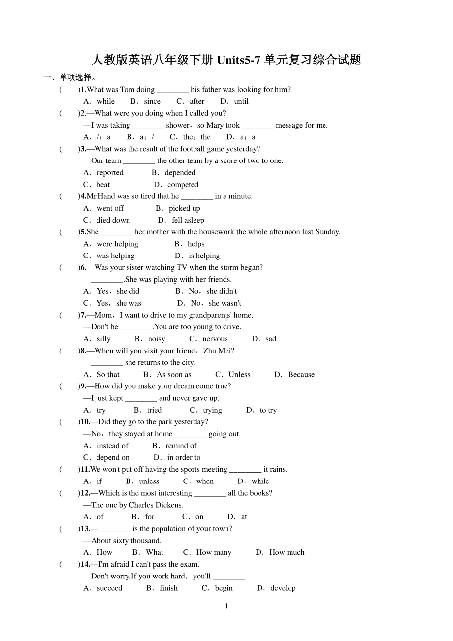 人教版go for it 八年级下册英语Units5-7 单元阶段性复习检测试题(无答案).docx_第1页