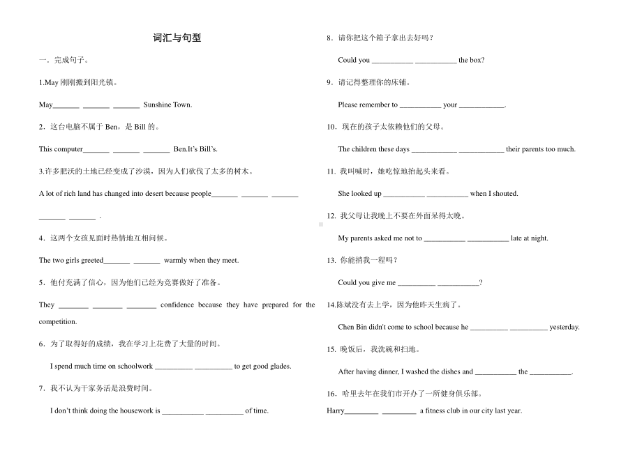 人教版go for it 八年级下册英语专题练习：词汇与句型（含答案）.docx_第1页