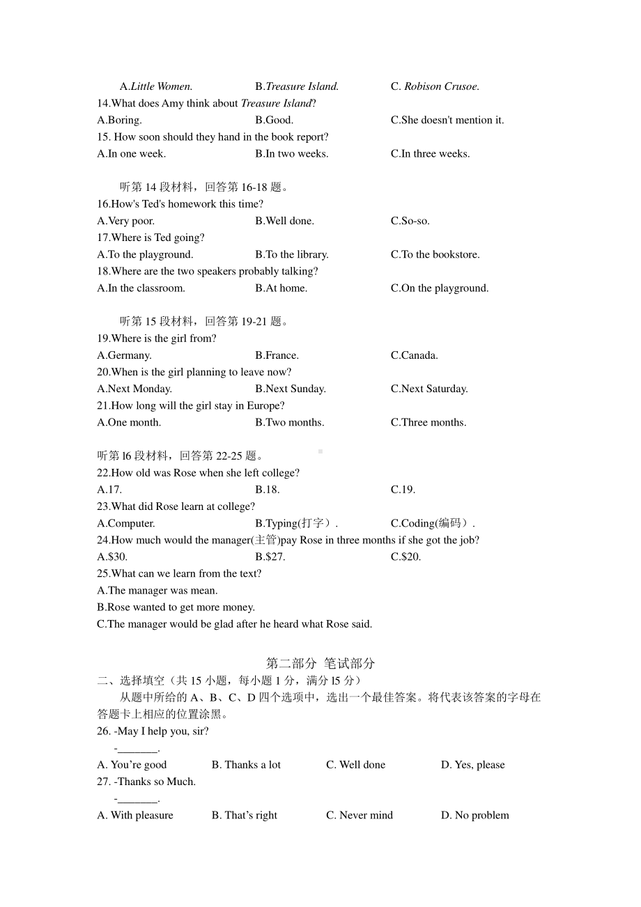 2018-2019武汉市东湖高新技术开发区（人教版）八年级第二学期英语试卷（带答案）.doc_第2页