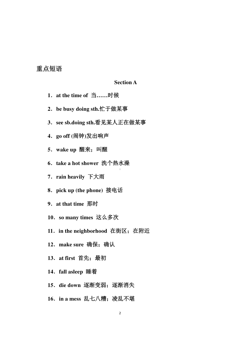 人教版go for it 八年级下册英语Unit 5 What were you doing when the rainstorm came单元知识总结.docx_第2页