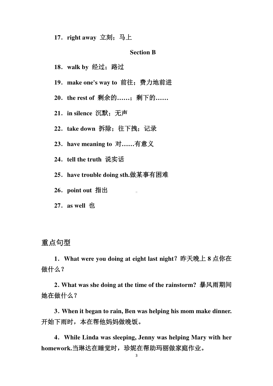 人教版go for it 八年级下册英语Unit 5 What were you doing when the rainstorm came单元知识总结.docx_第3页