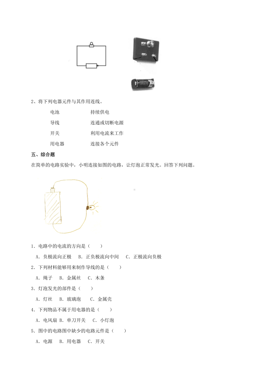 教科版四年级科学下册2.3《简易电路》作业设计.doc_第2页