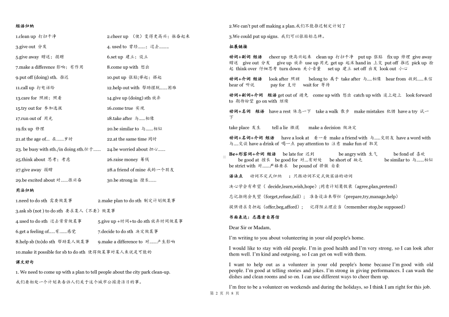 人教版go for it 八年级下册英语期末知识归纳.doc_第2页