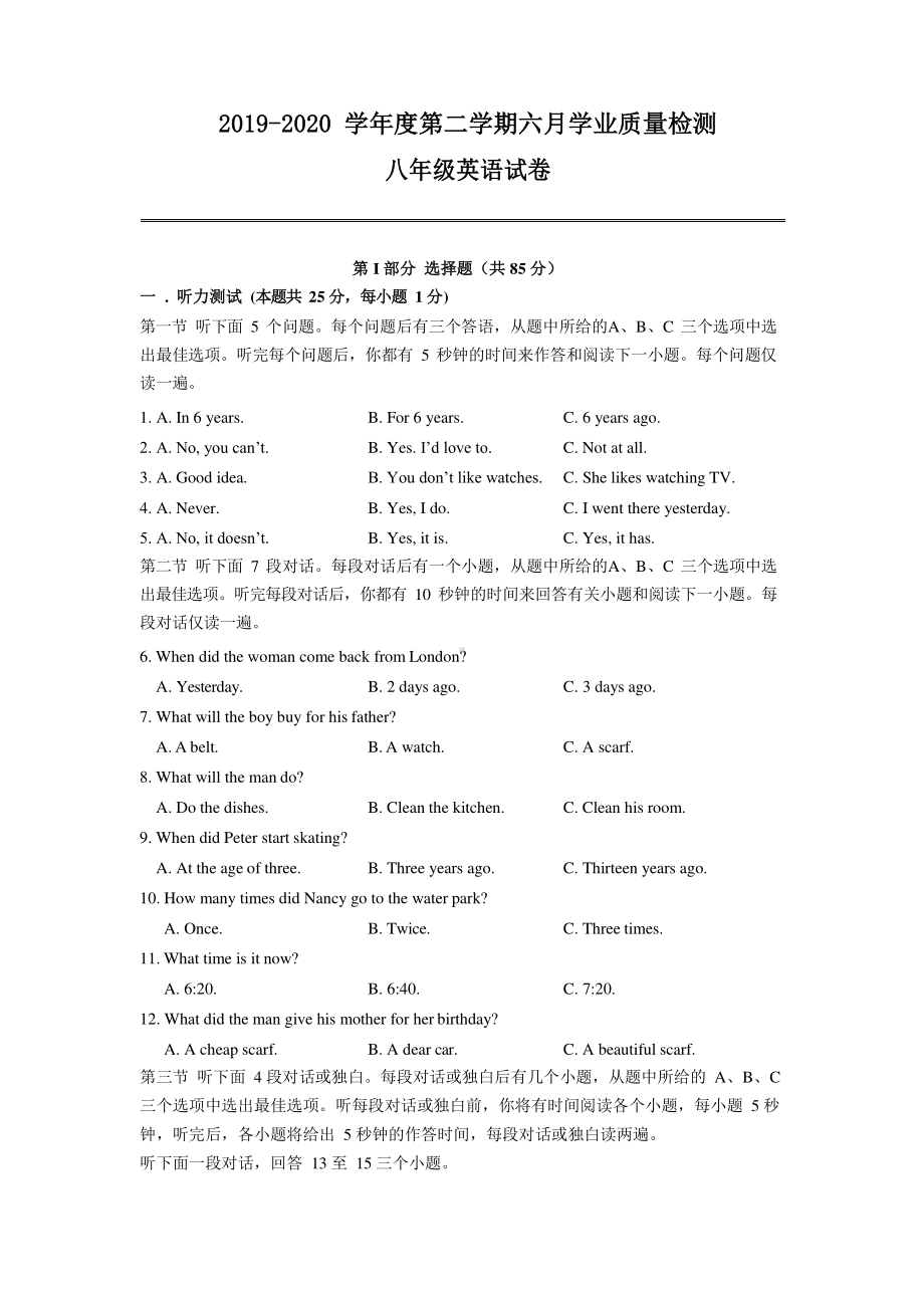 湖北省武汉市硚口区2019-2020学年下学期（人教版）八年级下册月考英语试卷（含答案）.docx_第1页