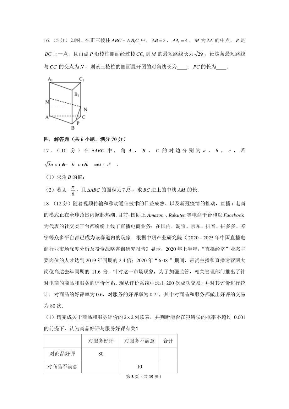 2022年新高考数学模拟试卷（7）.docx_第3页