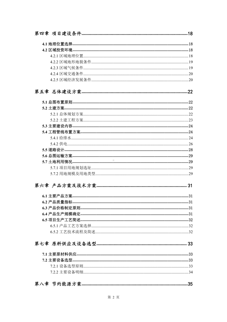 高纯铝基材料生产建设项目可行性研究报告.doc_第3页