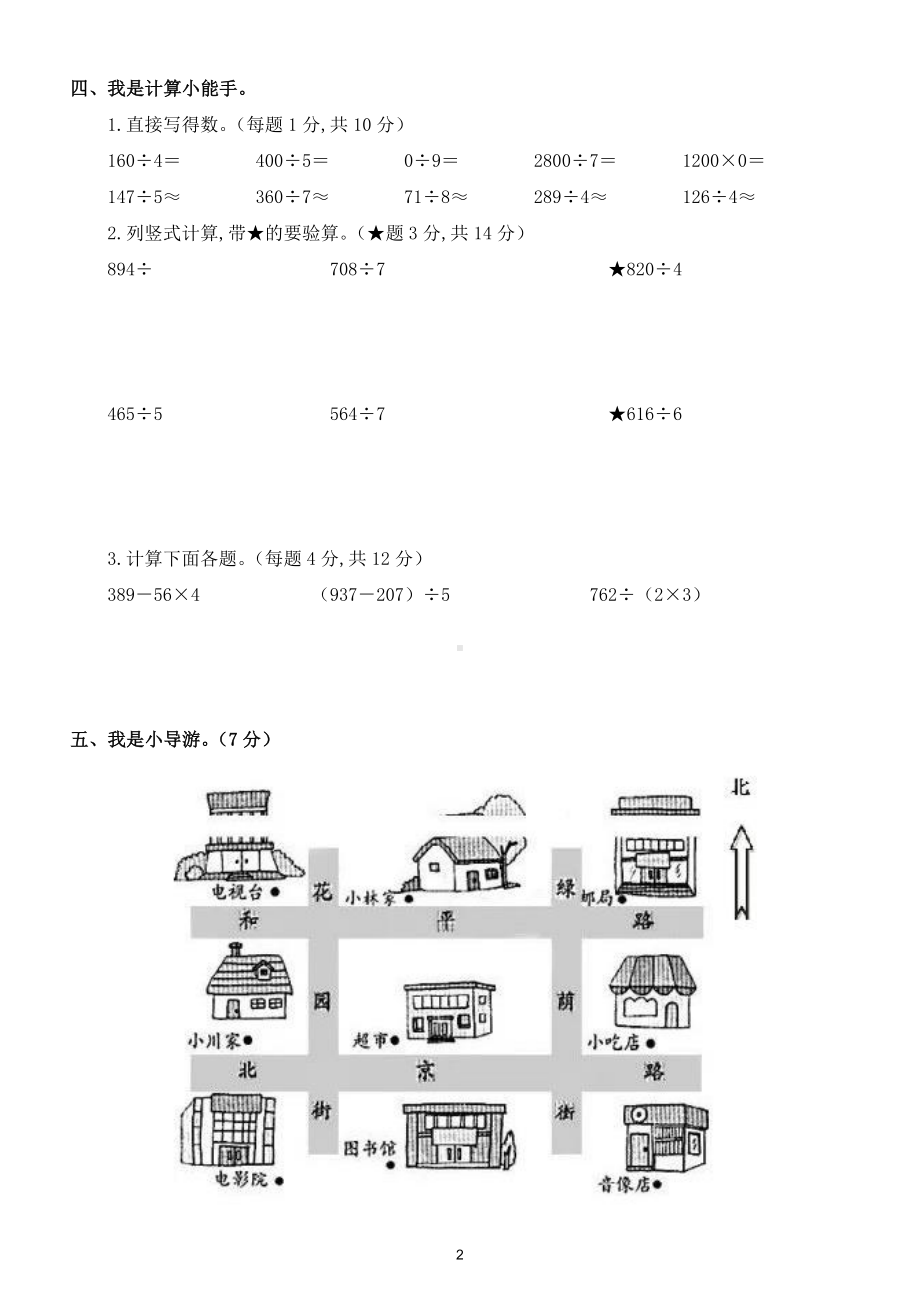 小学数学人教版三年级下册第一二单元综合测试卷.doc_第2页