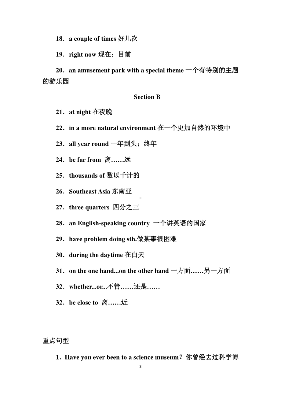 人教版go for it 八年级下册英语Unit 9 Have you ever been to a museum单元知识总结.docx_第3页