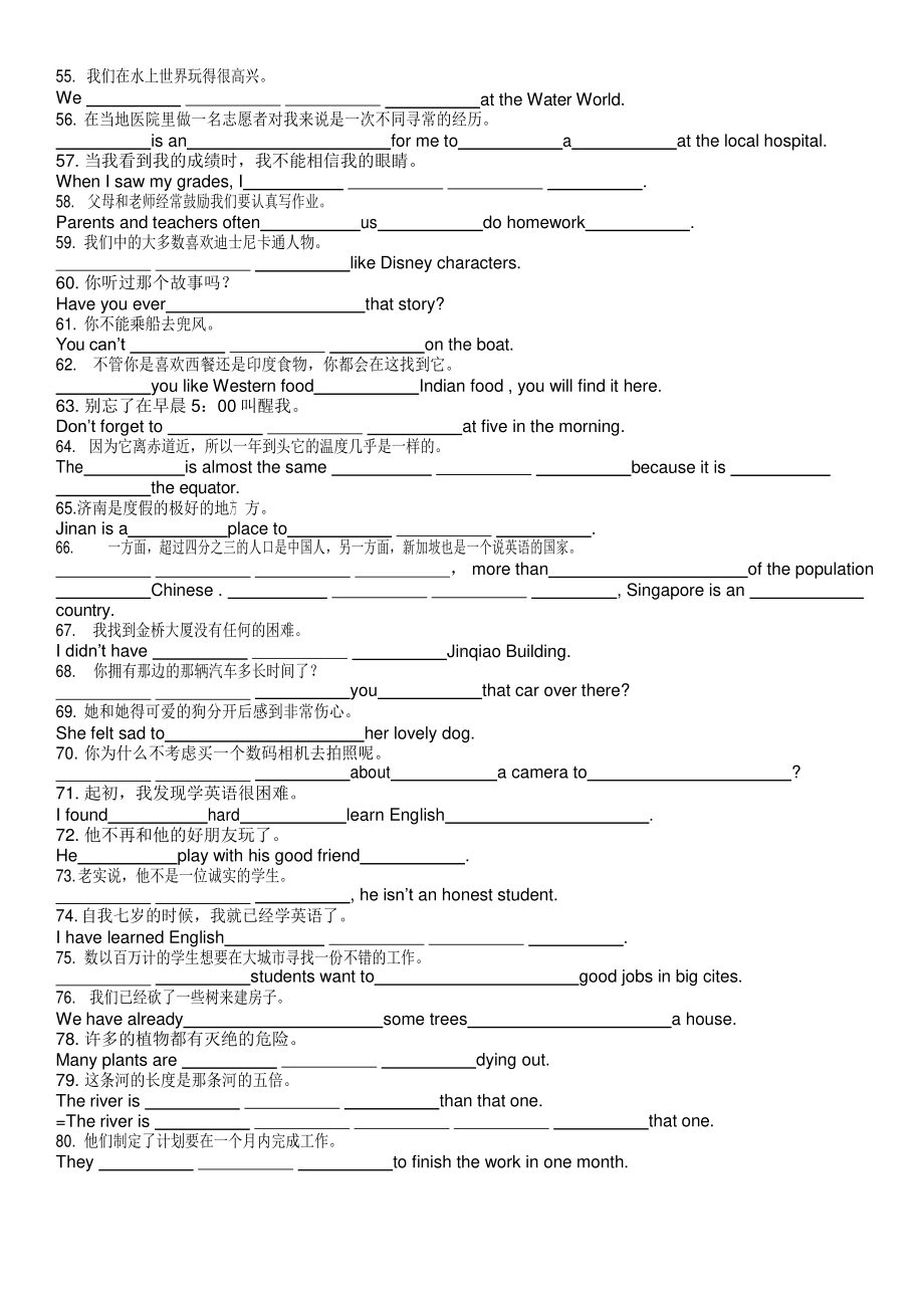 人教版go for it 八年级下册英语Unit 6-10 完成句子专项复习（无答案）.docx_第3页