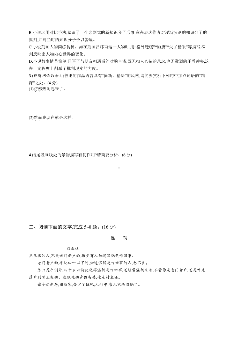 2022年（新教材）新高考语文一轮复习练习：第一板块　专题二 小说阅读　练案四　小说的语言与文体特征.docx_第3页