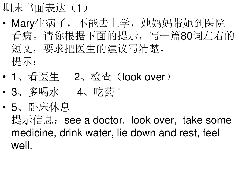 人教版go for it 八年级下册英语期末复习书面表达（7篇含题目和例文 15张)ppt课件.ppt_第1页