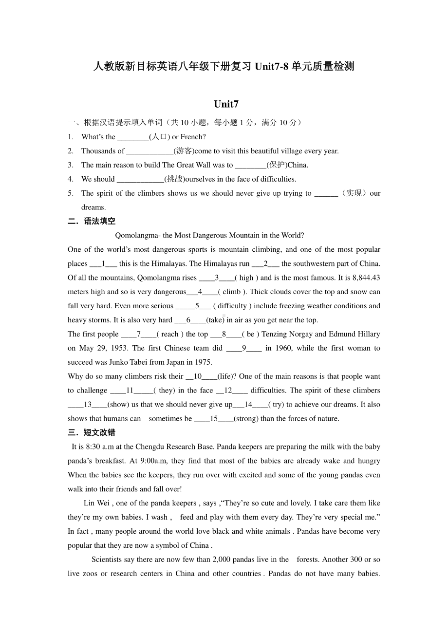 人教版go for it 八年级下册英语复习Unit7-8单元质量检测（有答案）.doc_第1页