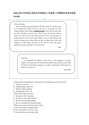 2018-2019学年浙江省杭州市西湖区（人教版）八年级第二学期期末考试英语试卷（无听力 无书面表达答案）.docx