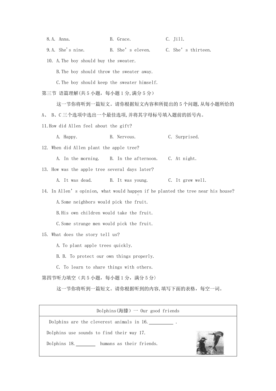 山西省太原市2016-2017年第二学期期末考试（人教版）初二英语试卷（含答案）.doc_第2页