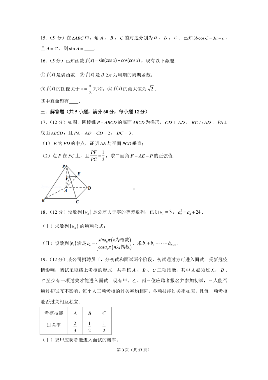 2022年（全国卷）老高考理科数学模拟试卷（16）.docx_第3页