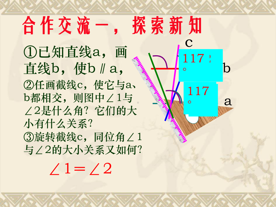 2020-2021学年人教版数学七年级下册：5.3.1平行线的性质-课件.pptx_第3页