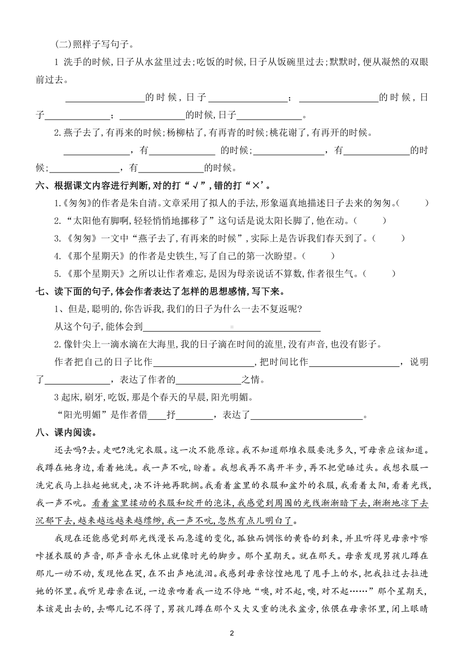 小学语文部编版六年级下册第三单元测试卷及答案2.doc_第2页