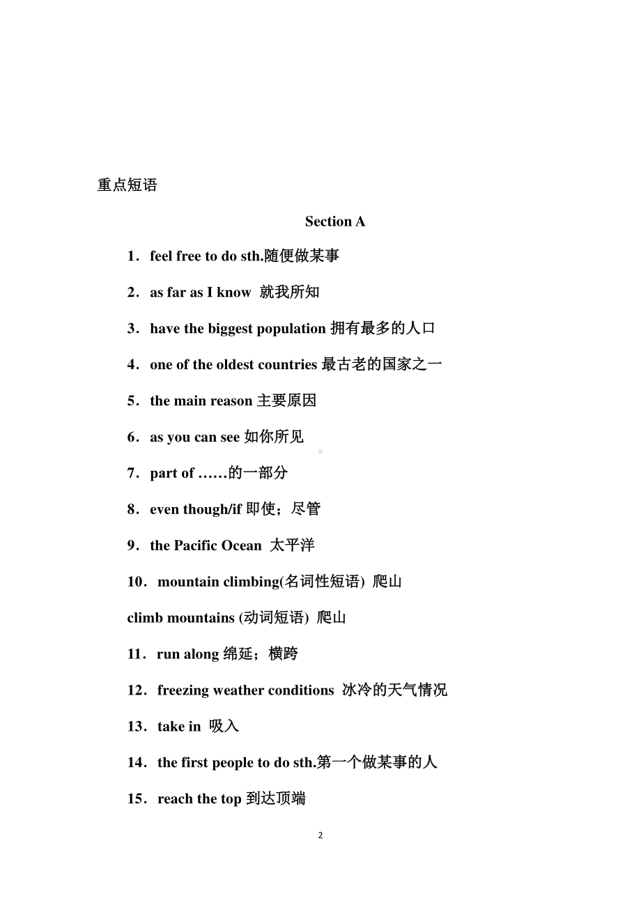 人教版go for it 八年级下册英语Unit 7 What's the highest mountain in the world单元知识总结.docx_第2页