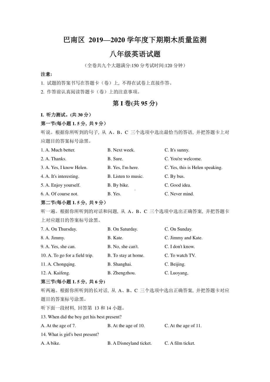 2019-2020学年下期重庆市巴南区（人教版）八年级英语期末试卷（含答案）.doc_第1页