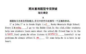 人教版go for it 八年级下册英语期末重难题型专项突破课件：短文填空ppt课件.ppt