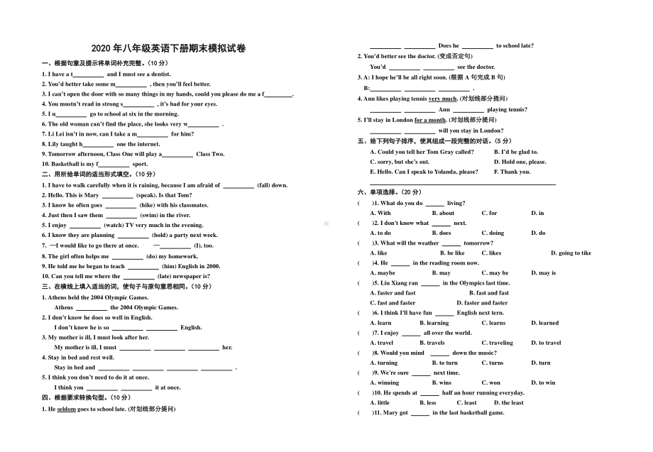 甘肃省张掖市2020年（人教版）八年级英语下册期末模拟试卷（无答案）.doc_第1页