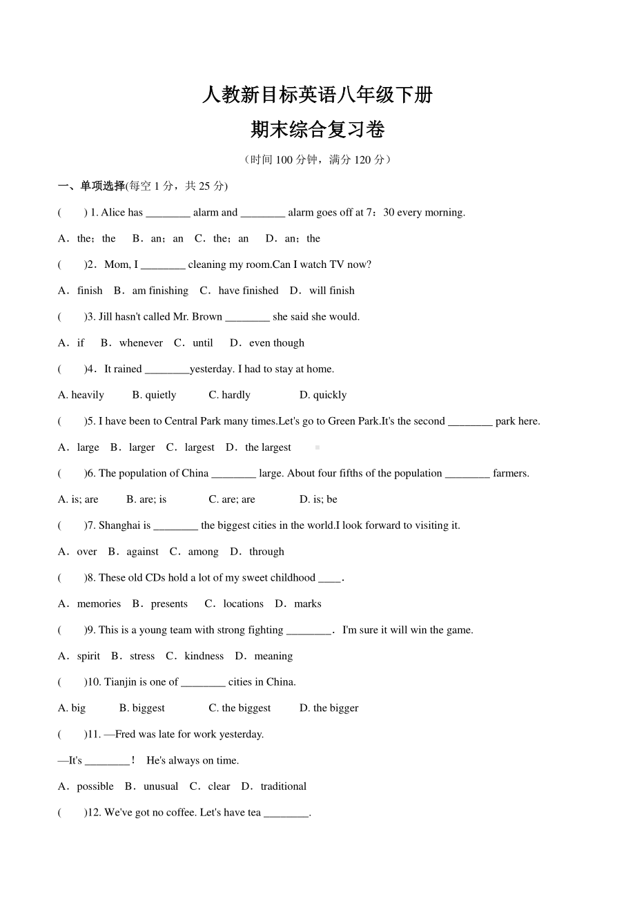 人教版go for it 八年级下册英语期末综合复习卷（无听力部分有答案） (1).docx_第1页