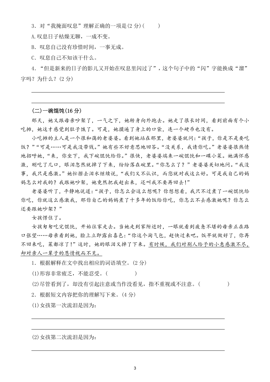 小学语文部编版六年级下册期中测试卷及答案2.doc_第3页