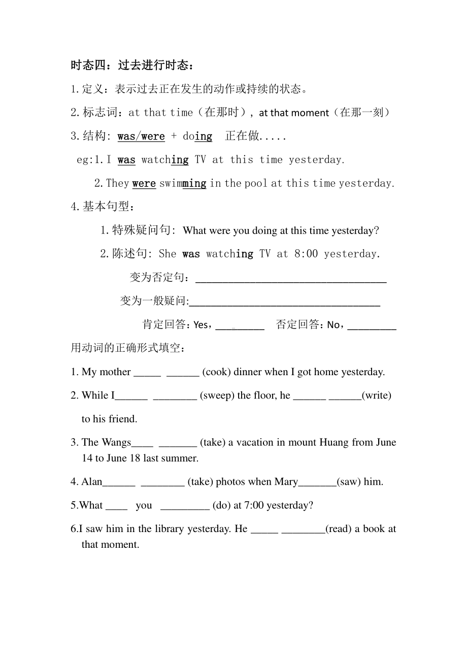 人教版go for it 八年级下册英语过去进行时态专题讲解与练习（含答案）.docx_第1页