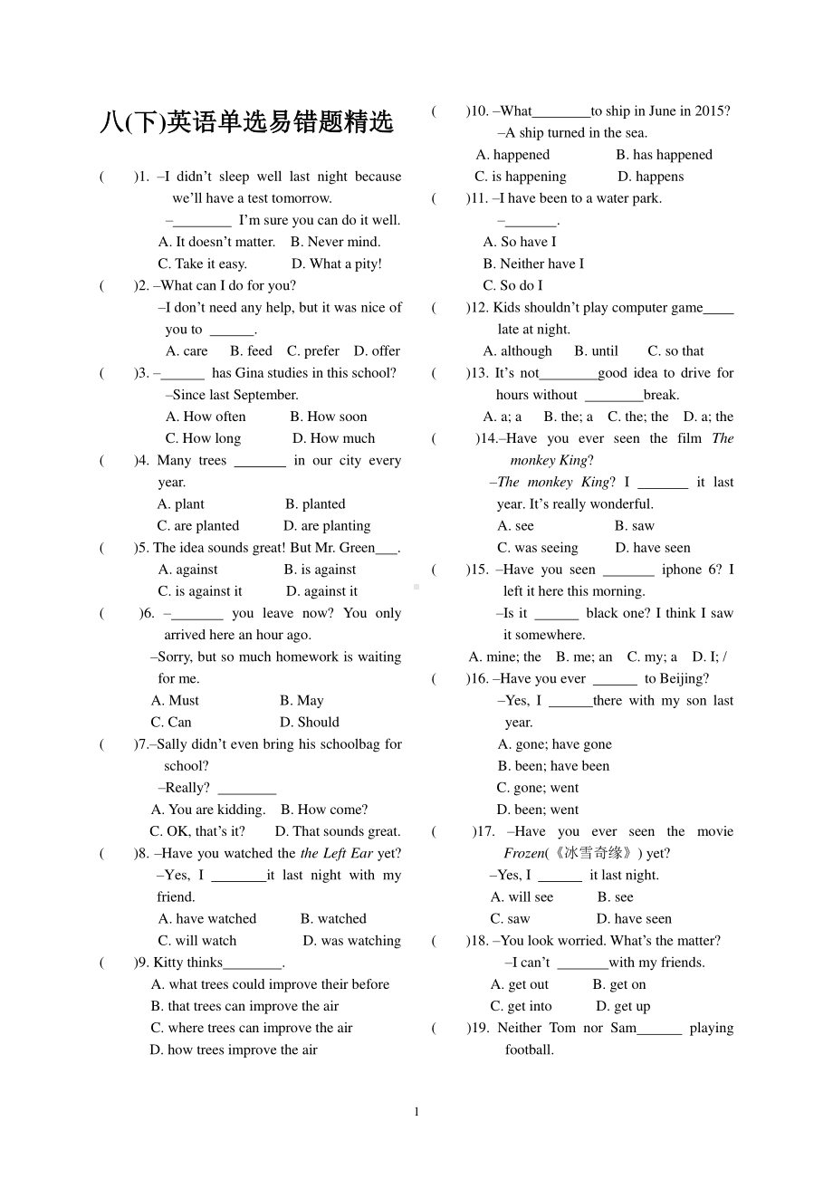 人教版go for it 八年级下册英语单选易错题精选（含答案）.doc_第1页