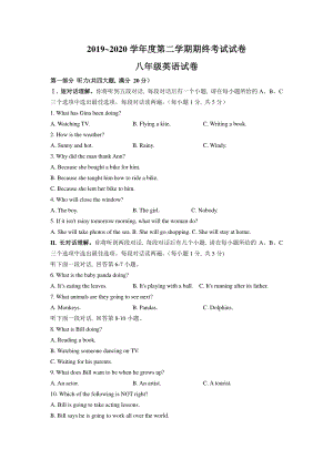 2019-2020学年人教版八年级下学期安徽省淮南市谢家集区英语期末试卷(有答案).doc