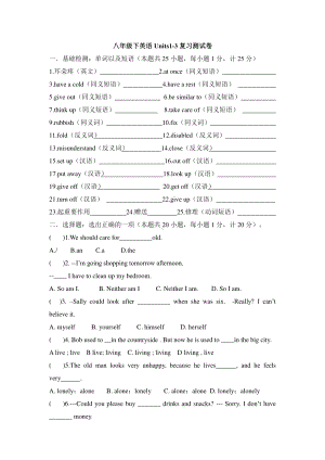 人教版go for it 八年级下册英语Units1-3 复习测试卷 （无答案）.doc