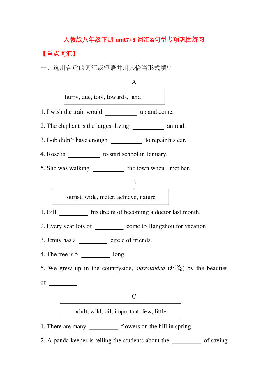 人教版go for it 八年级下册英语Unit7 & Unit8重点词汇&句型专项巩固练习（含答案）.doc_第1页