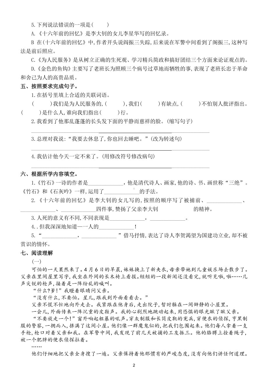 小学语文部编版六年级下册第四单元测试卷及答案2.doc_第2页