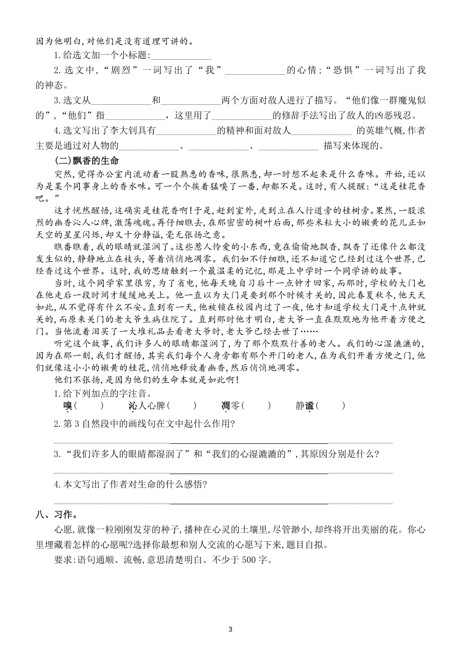 小学语文部编版六年级下册第四单元测试卷及答案2.doc_第3页