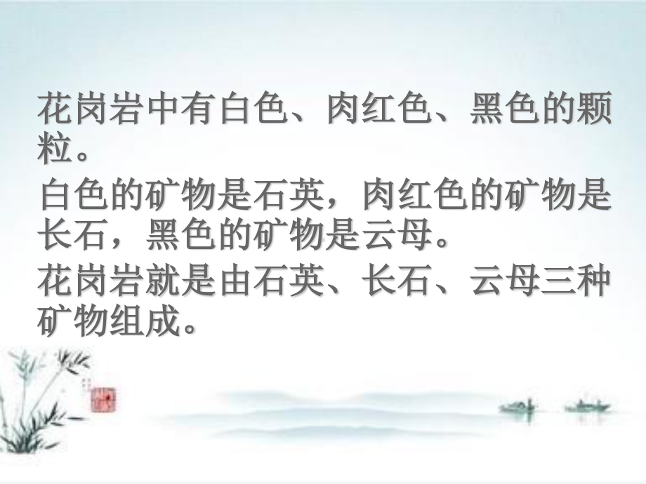 泰州苏教版五年级科学下册第四单元课件4.2认识矿物的性质.pptx_第3页