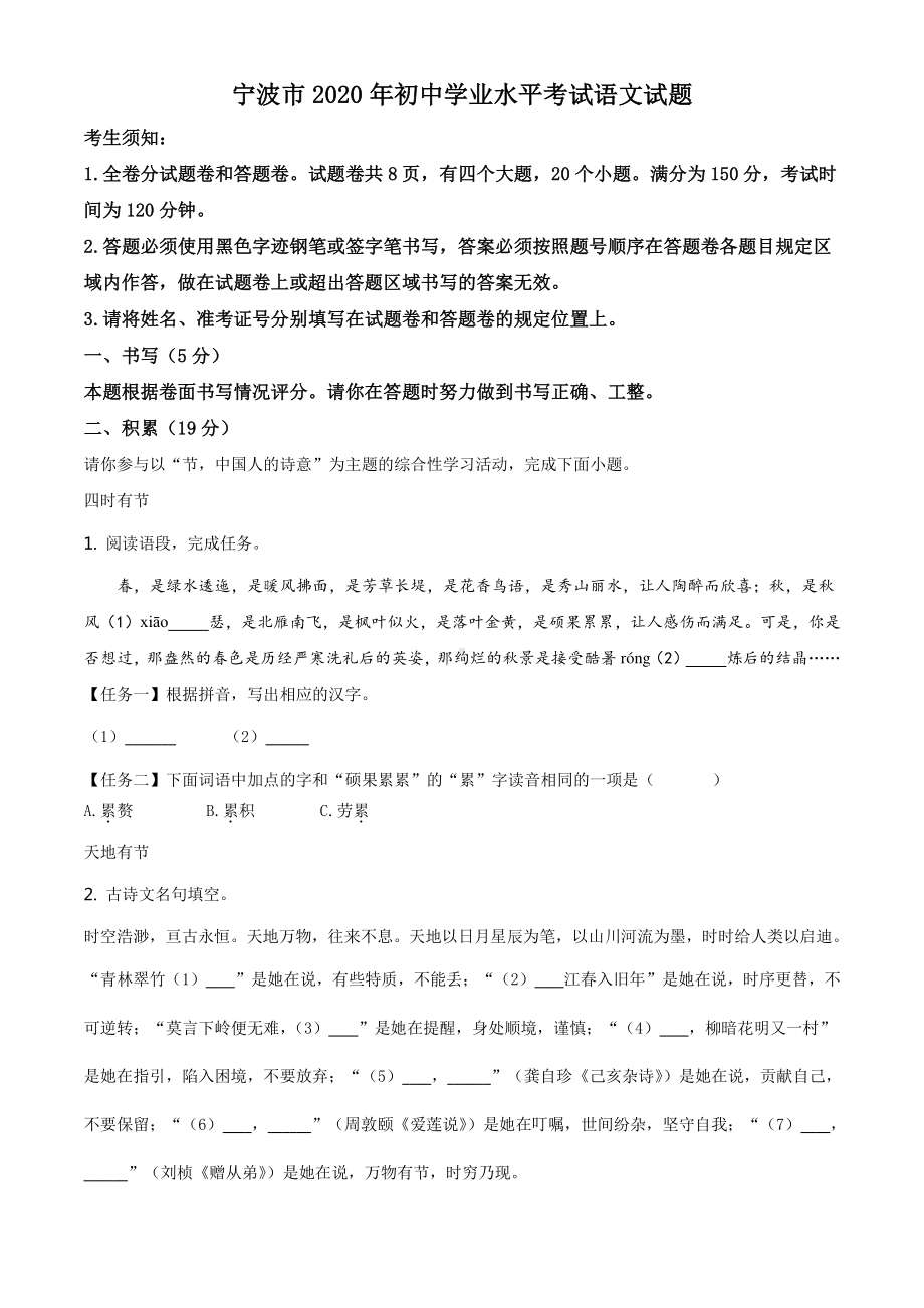 精品解析：浙江省宁波市2020年中考语文试题（解析版）.doc_第1页