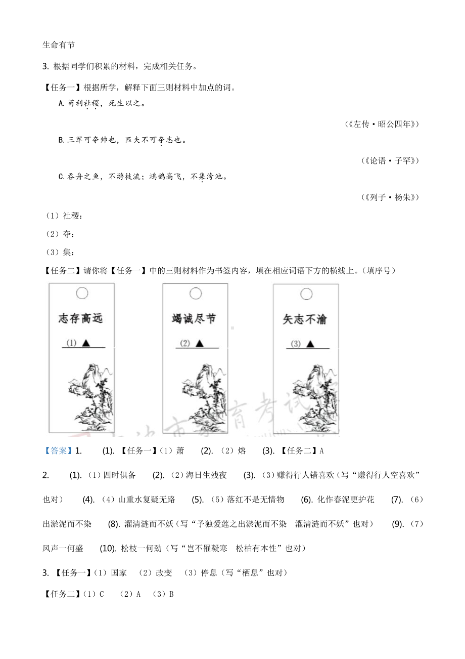 精品解析：浙江省宁波市2020年中考语文试题（解析版）.doc_第2页