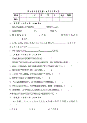 2021年新教科版科学四年级下册第一单元测试卷（含答案）.doc