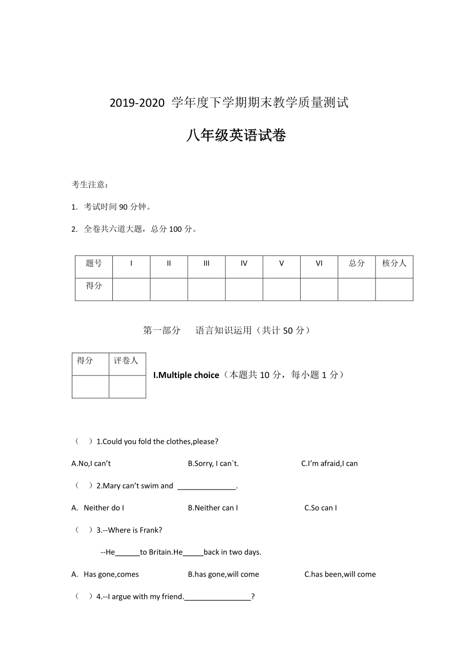 人教版go for it 八年级下册英语期末测试卷（三）（含答案）.docx_第1页