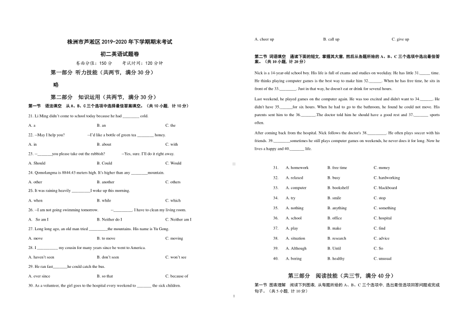 湖南省株洲市芦淞区2020年（人教版）八年级下学期期末测试（无听力无答案）.doc_第1页