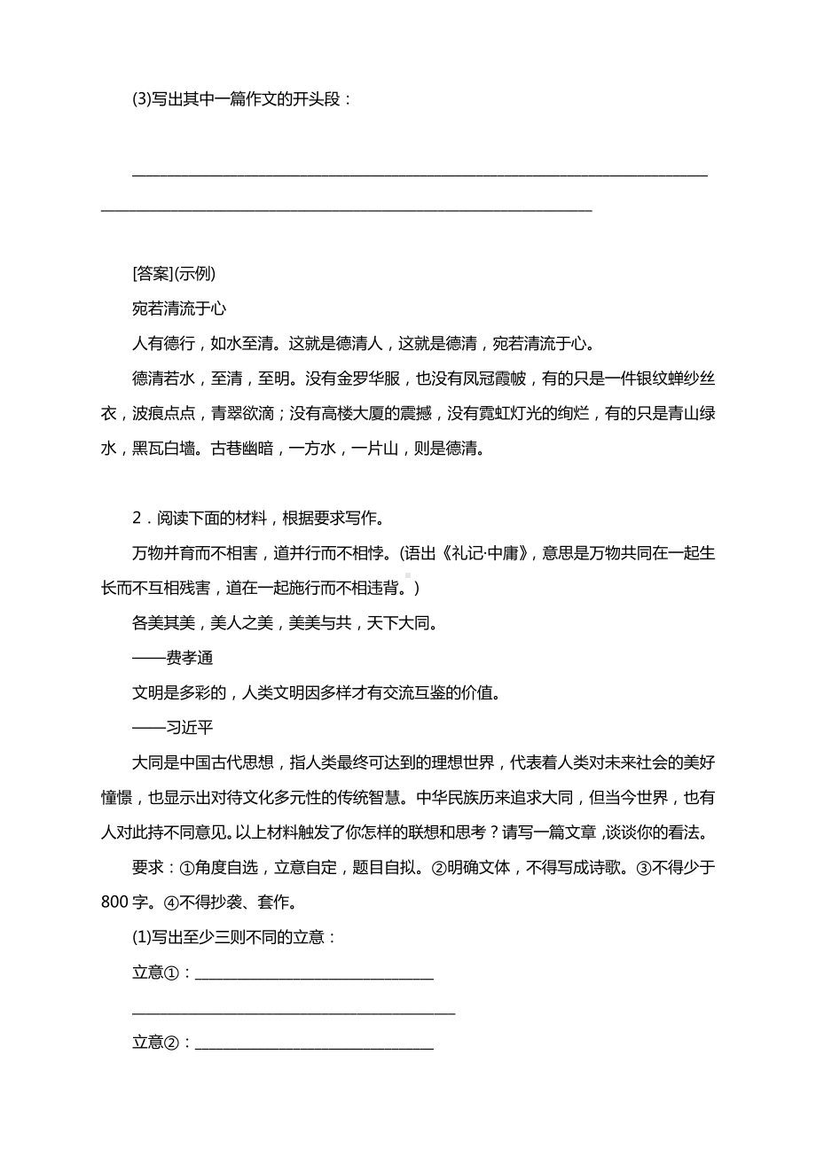 2021届高考作文备考：北京一模作文审题立意训练（三）含答案.docx_第2页