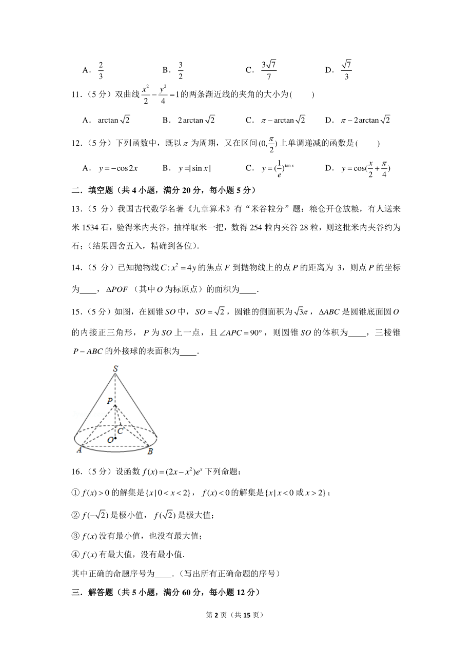 2022年（全国卷）老高考文科数学模拟试卷（9）.docx_第2页