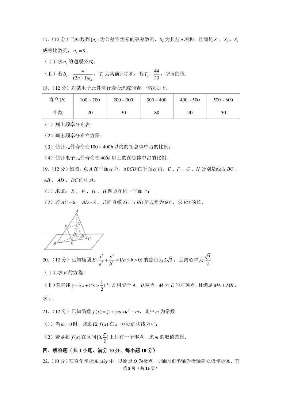 2022年（全国卷）老高考文科数学模拟试卷（9）.docx_第3页