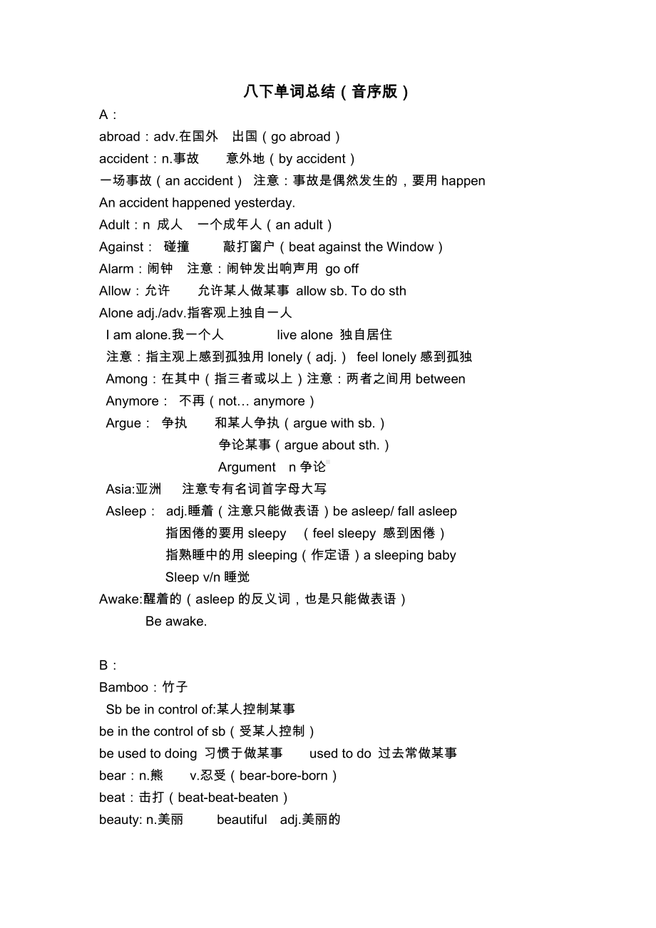 人教版go for it 八年级下册英语全单词总结（音序）.docx_第1页