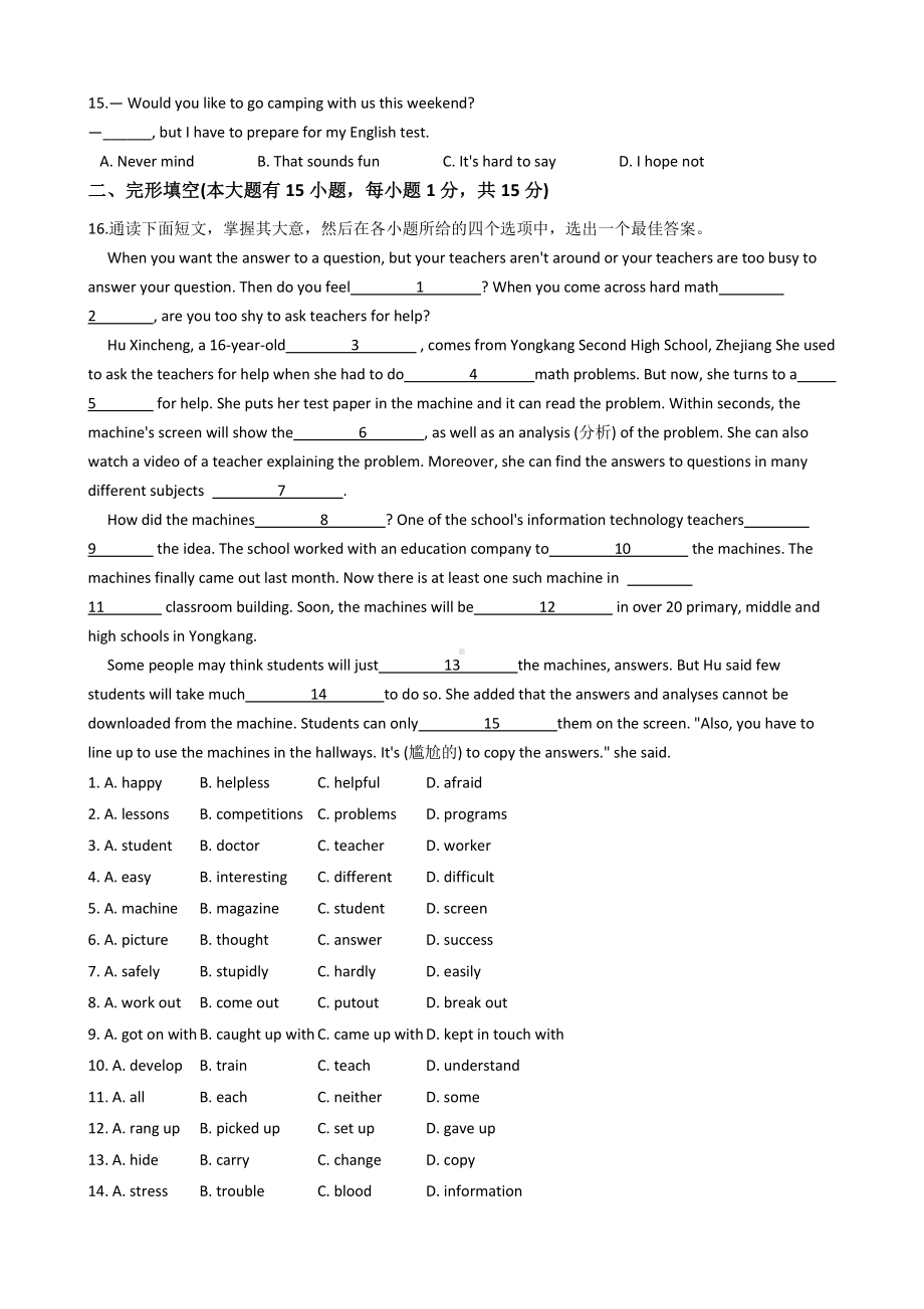 广东省中山市2018-2019学年（人教版）八年级下学期英语期末考试试卷（解析版）.docx_第2页